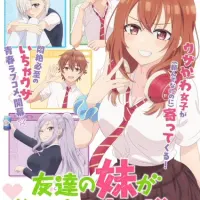 Постер аниме Младшая сестра моего друга досаждает