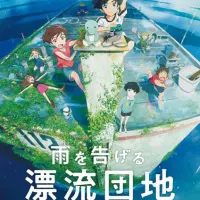 Постер аниме Плавучий дом