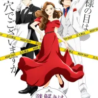 Постер аниме Разгадывание тайн после ужина