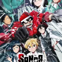 Постер аниме Санда