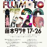 Постер аниме Тацуки Фудзимото: С 17 до 26