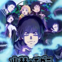 Постер аниме Запрещенный Крот